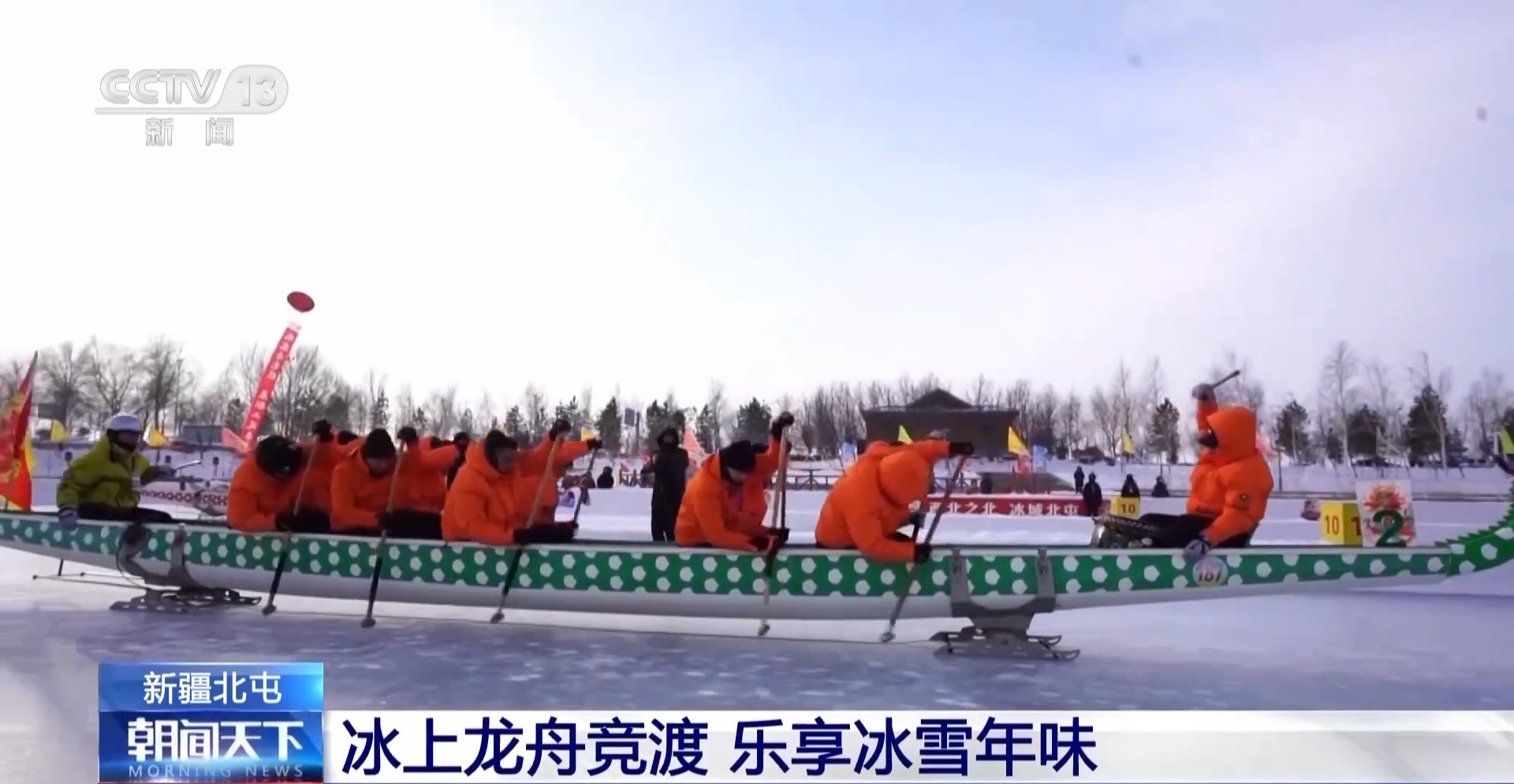 新疆北屯冰上龙舟赛点燃冬日热情