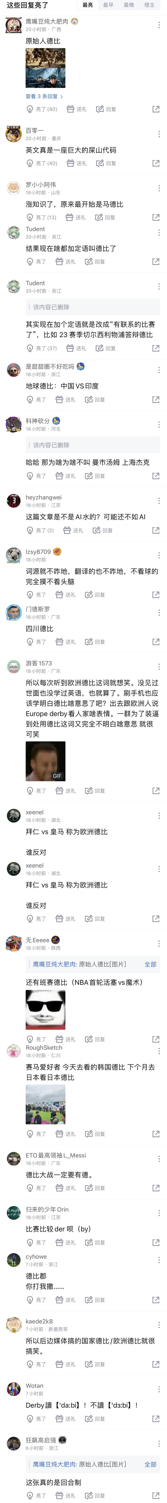 德比的起源与演变：从赛马到城市对抗